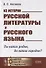 Из истории русской литературы и русского языка. Ты каких родов. да каких городов? - 0