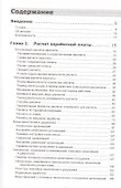 Секреты профессиональной работы с "1С: Зарплата и управление персоналом 8". Расчеты по оплате труда. 2-е изд.: Практическое пособие. - 2