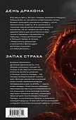 День Дракона. Запах страха - 1
