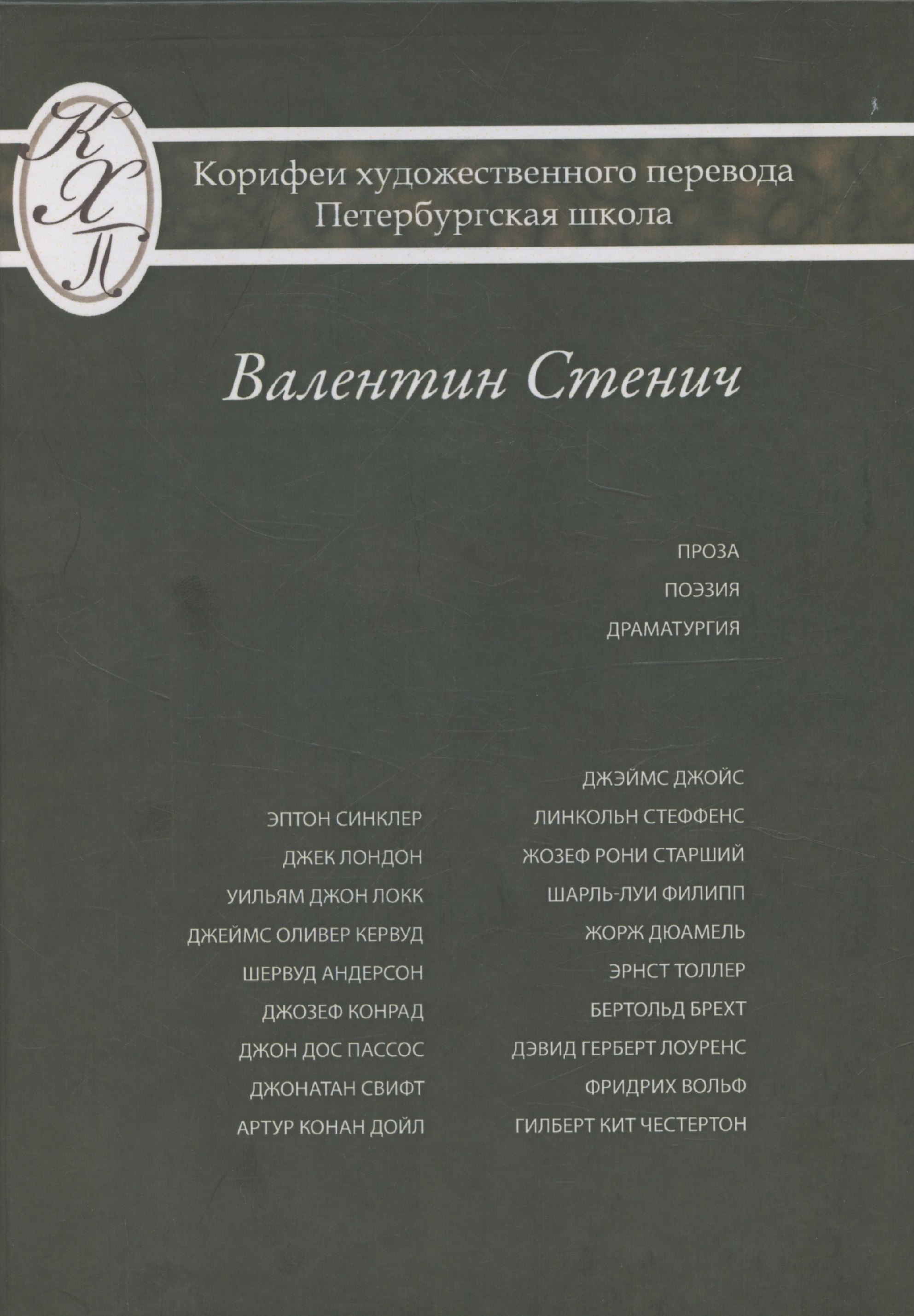 

Проза Поэзия Драматургия Из серии: Корифеи перевода Петербургская школа