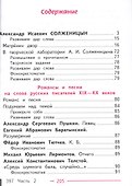 Литература. 9 класс. Учебник. В 6-ти частях. Часть 6. Учебник для детей с нарушением зрения - 1