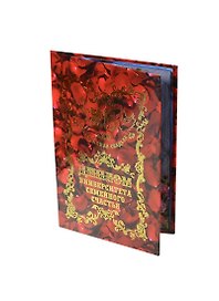 Диплом «Серебрянная свадьба - 25 лет», Мастер