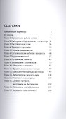 Кухня успешного шефа - 1