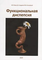 Функциональная диспепсия