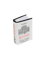 Эскулап. Сборник живого медицинского фольклора, миниатюра