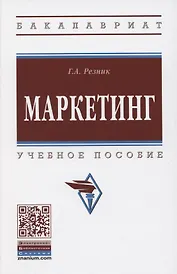 Маркетинг. Учебное пособие