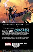 Чёрная Пантера: Народ под нашими ногами. Книга 3 - 1
