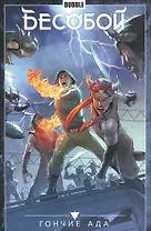 Бесобой том 8