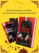 Психопатка - 2