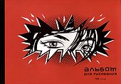 Альбом для рисования «Манга» Listoff А4, 40 листов, склейка - 0