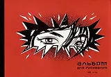 Альбом для рисования Listoff, "Манга", А4, 40 листов, на склейке