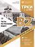 Тесты по русскому языку. В2. Открытые экзаменационные материалы СПбГУ (ТРКИ - на 100%) - 0