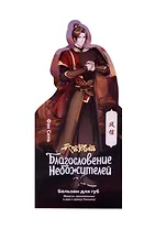 Бальзам для губ «Фрукты», серия Благословение Небожителей, 4,2 г