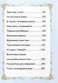 Приключения Гошки и его друзей - 2