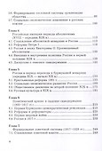 История России. Учебник для вузов - 1