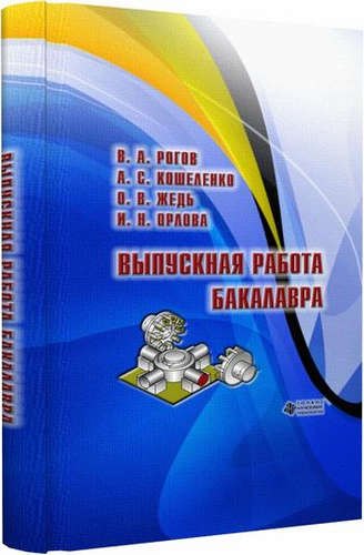 Русский язык  Буквоед Выпускная работа бакалавра