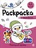 Новогодний хоровод: раскраска с наклейками - 0