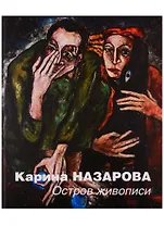 Остров живописи