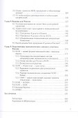 Новые экономические мегапартнерства и Россия - 2