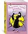Ведьмина служба доставки. Кн. 5. Кики и её волшебство - 2