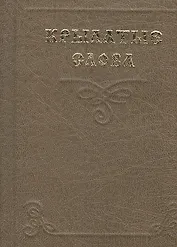 Миниатюра Крылатые слова (2 изд) (супер)