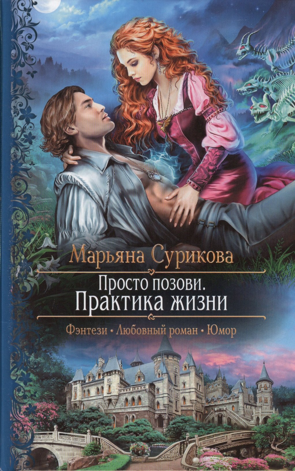 

Просто позови 2.Практика жизни