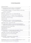Рукопашная подготовка сотрудников правоохранительных органов - 1
