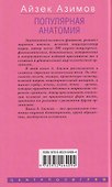 Популярная анатомия. Строение и функции человеческого тела - 1