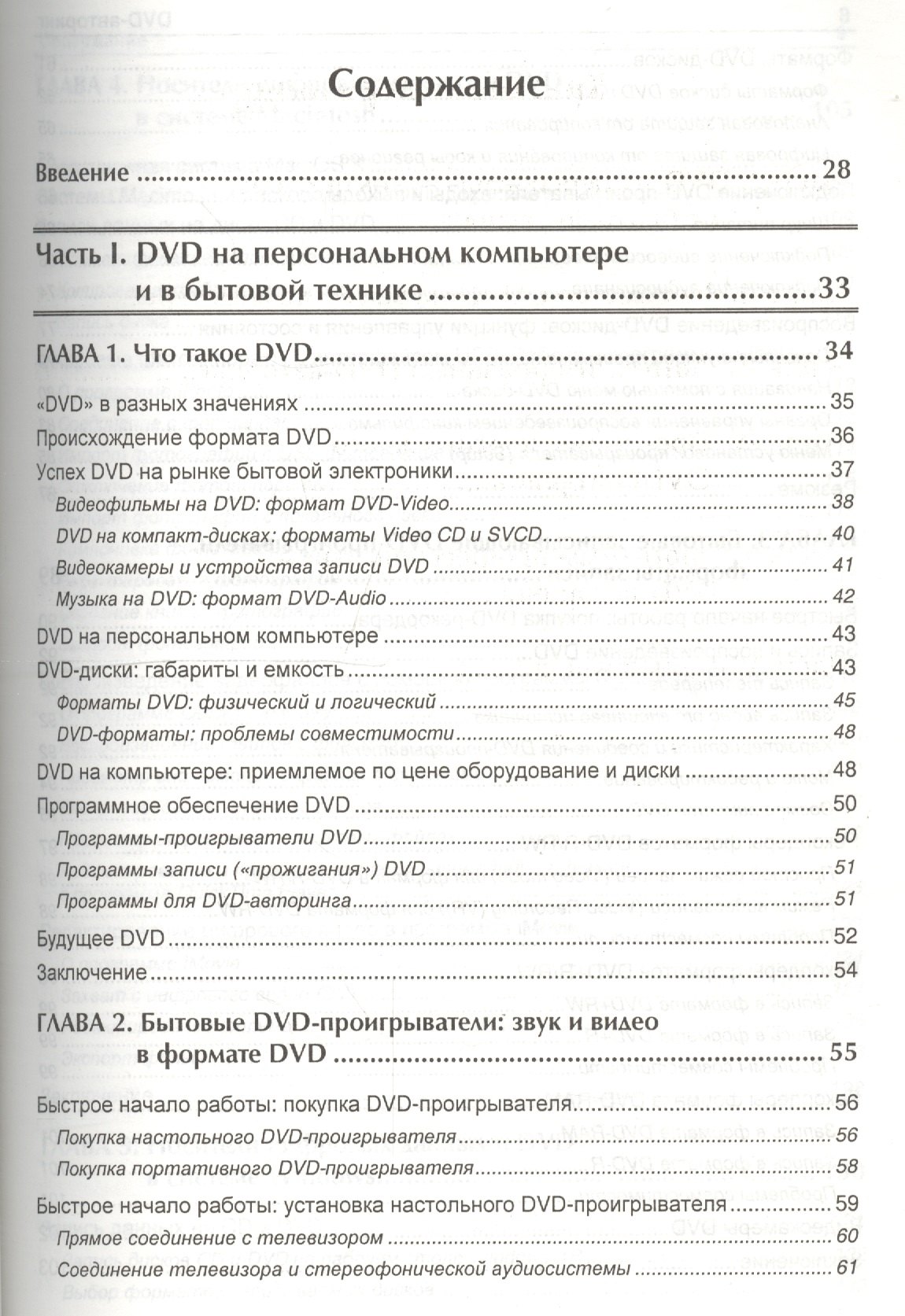 

10 программ для создания DVD-видеодисков. DVD-авторинг. Учебное пособие