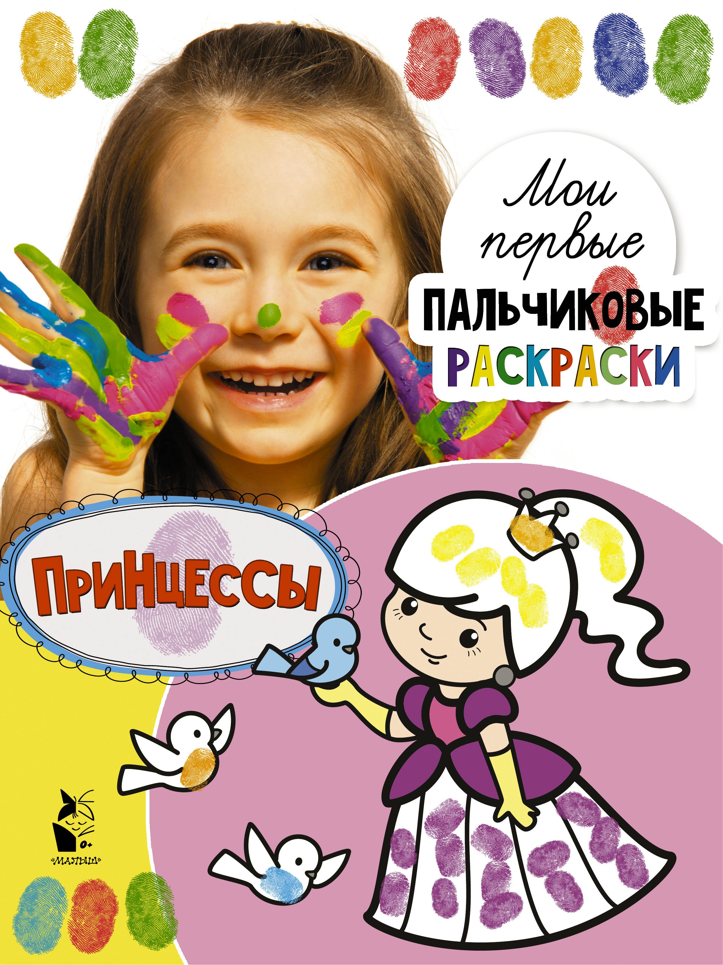 Раскраски Принцессы