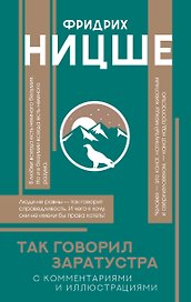 Так говорил Заратустра