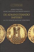Язык трактата Константина Багрянородного De administrando Imperio и его иноязычная лексика - 0