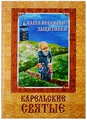 ИСК Наши небесные защитники - 1