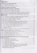 Микроконтроллеры и микропроцессорные устройства в электроэнергетике - 1