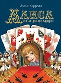 Алиса в Стране Чудес - 0