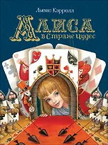 Алиса в Стране Чудес