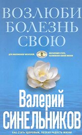 Возлюби болезнь свою (голубая)