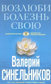 Возлюби болезнь свою (голубая)