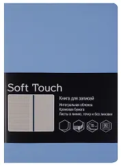 Записная книжка А6 80 листов "SOFT TOUCH. Голубой"