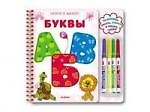 Буквы