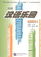 Chinese Paradise 3 / Царство китайского языка 3 - Teachers Book