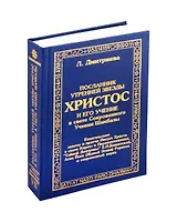 Посланник утренней звезды Христос, и его учение в свете Сокровенного Учения Шамбалы. 7 книга. О перевоплощнии