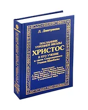 Посланник утренней звезды Христос, и его учение в свете Сокровенного Учения Шамбалы. 7 книга. О перевоплощнии