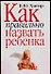Как правильно назвать ребенка - 0