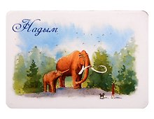 Магнит картон Мамонт (Надым) (МК/831/001)