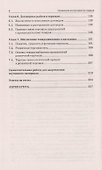 Управление ассортиментом товаров: учебник - 2