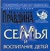 Семья и воспитание детей