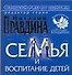Семья и воспитание детей - 0
