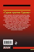 Гуров против Гурова - 1