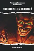 Исполнитель желаний